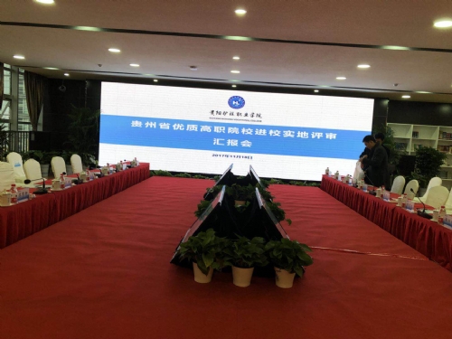 貴州會(huì)議